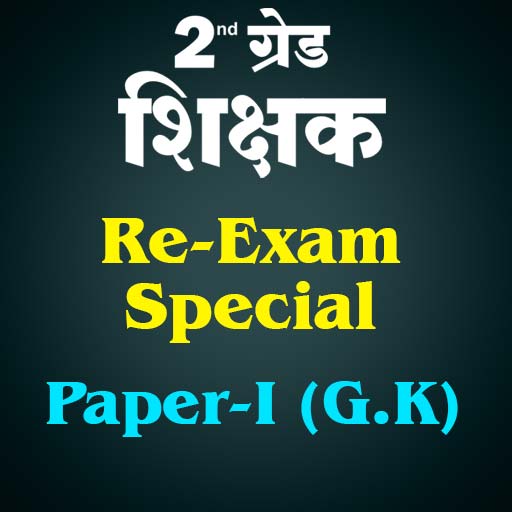 Re-Exam(2nd Grade) Paper- I (GK)