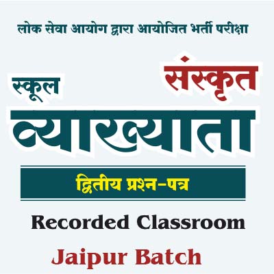 1st Grade Sanskrit (Jaipur Batch)